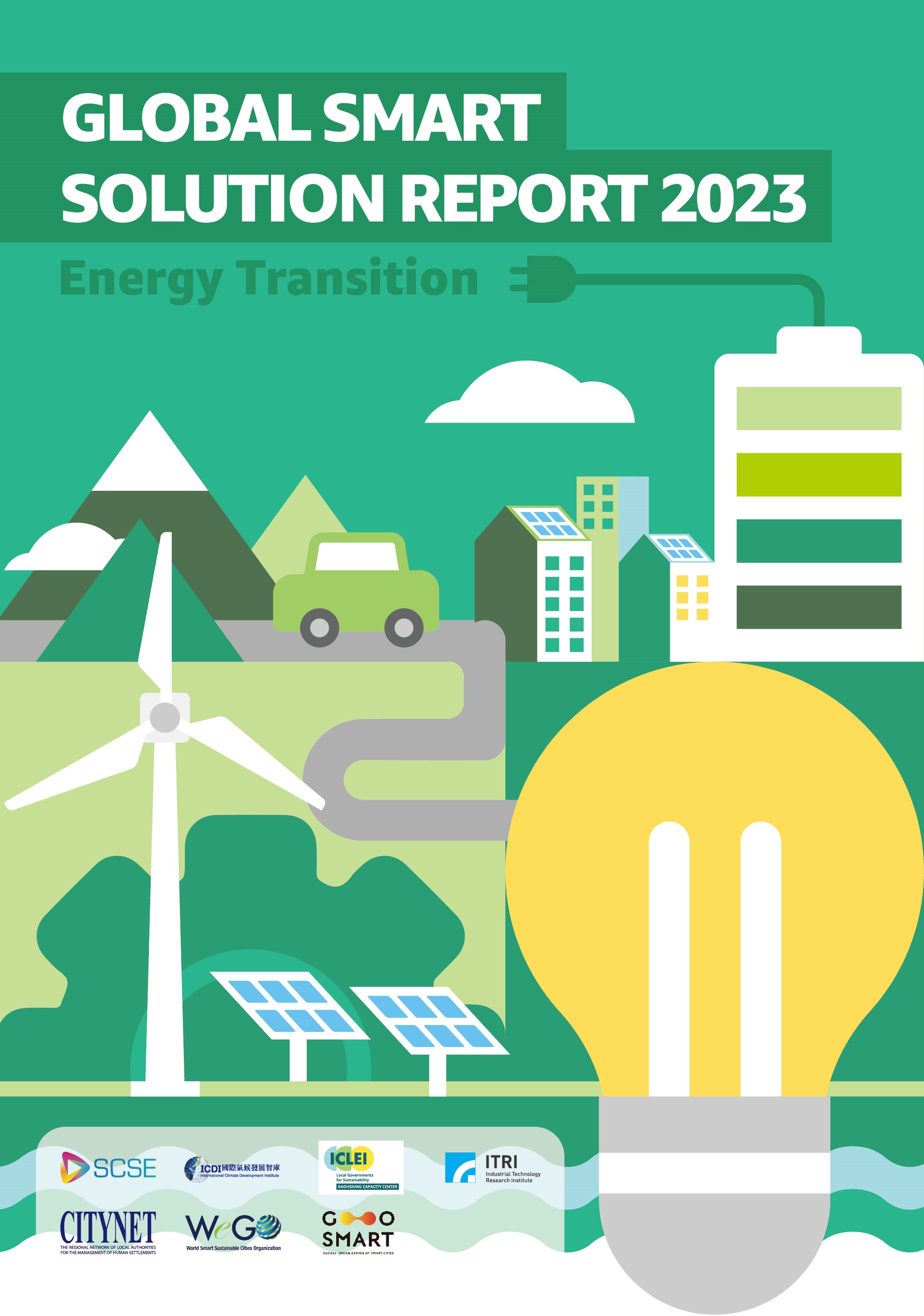 2023全球智慧解決方案報告書