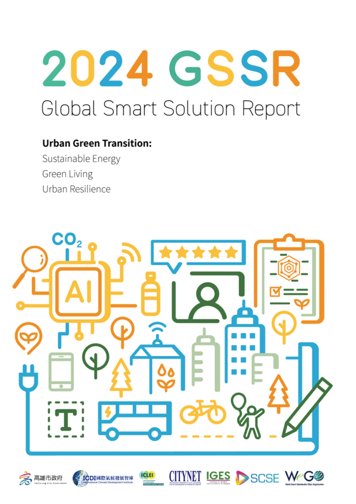 2024全球智慧解決方案報告書