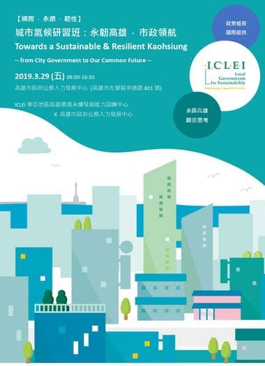 2019 永韌高雄市政領航